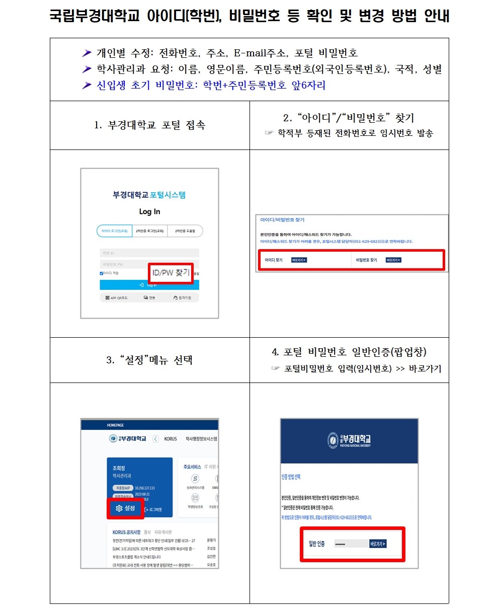 국립부경대학교 | 소방공학과