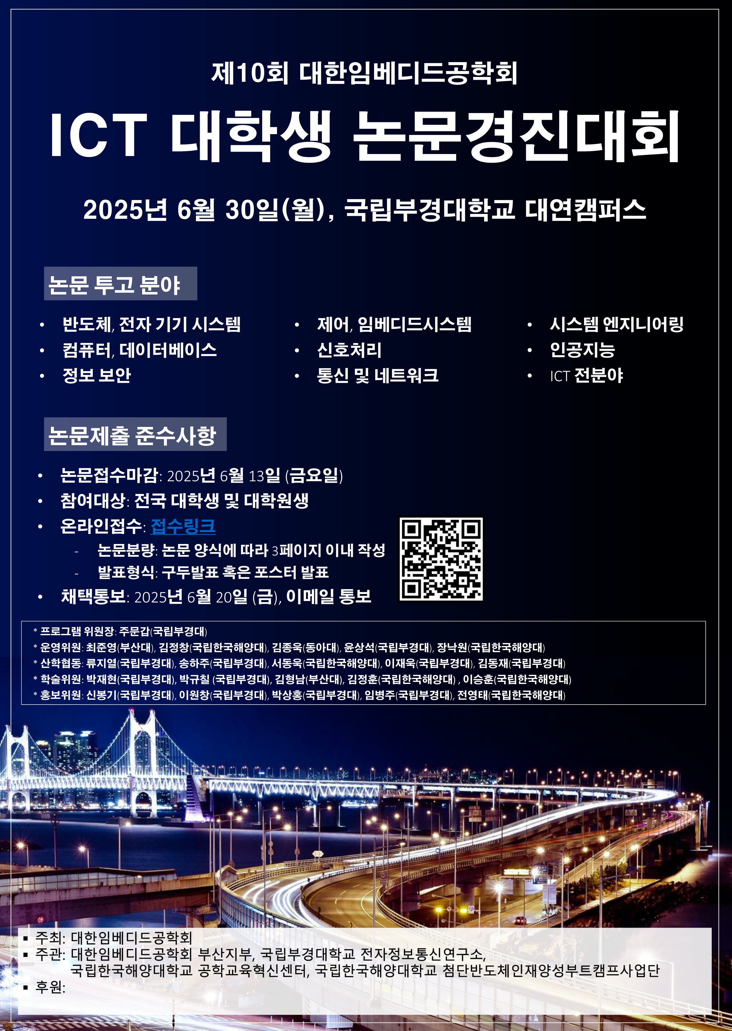 국립부경대학교 | 컴퓨터·인공지능공학부