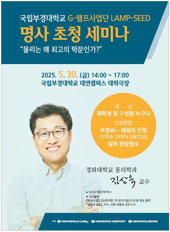 그림입니다.  원본 그림의 이름: 0423 램프사업단_초청세미나 포스터(6차).jpg  원본 그림의 크기: 가로 582pixel, 세로 793pixel