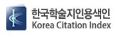 한국학술지인용색인