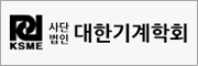대한기계학회
