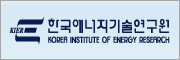 한국에너지기술연구원