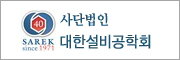 대한설비공학회