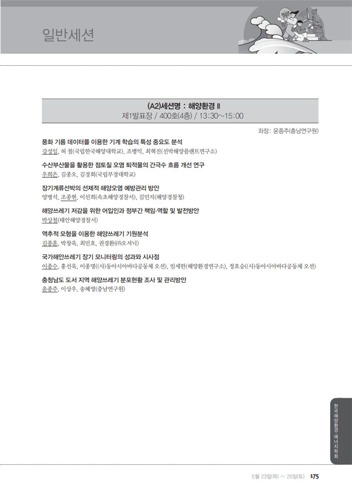 그림입니다.원본 그림의 이름: 학회1_2.jpeg원본 그림의 크기: 가로 793pixel, 세로 1122pixel
