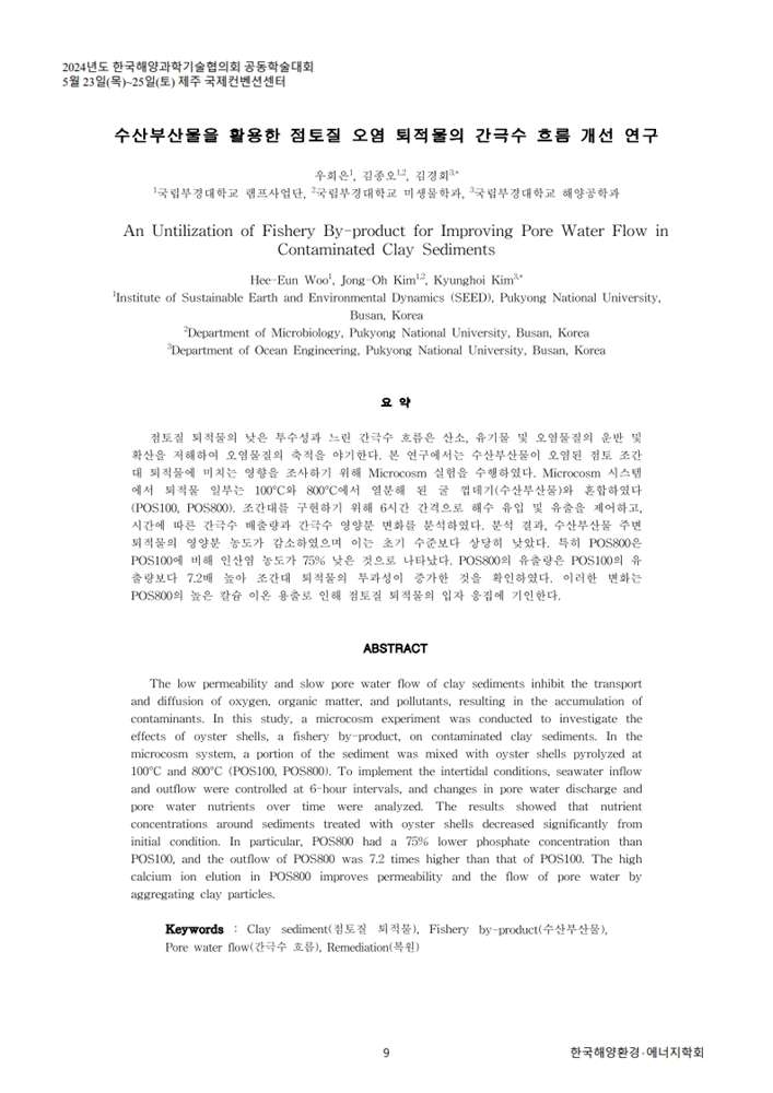 그림입니다.원본 그림의 이름: 학회1_3.jpeg원본 그림의 크기: 가로 793pixel, 세로 1121pixel