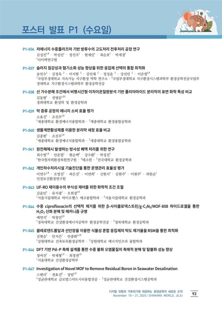 그림입니다.원본 그림의 이름: 14.2025년 대한환경공학회_송민수_3.jpeg원본 그림의 크기: 가로 816pixel, 세로 1145pixel