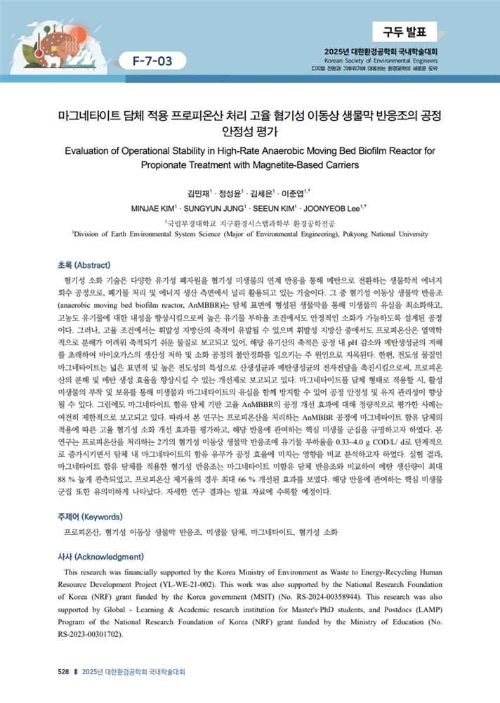 그림입니다.원본 그림의 이름: 15.2025년 대한환경공학회_김민재_3.jpeg원본 그림의 크기: 가로 816pixel, 세로 1145pixel