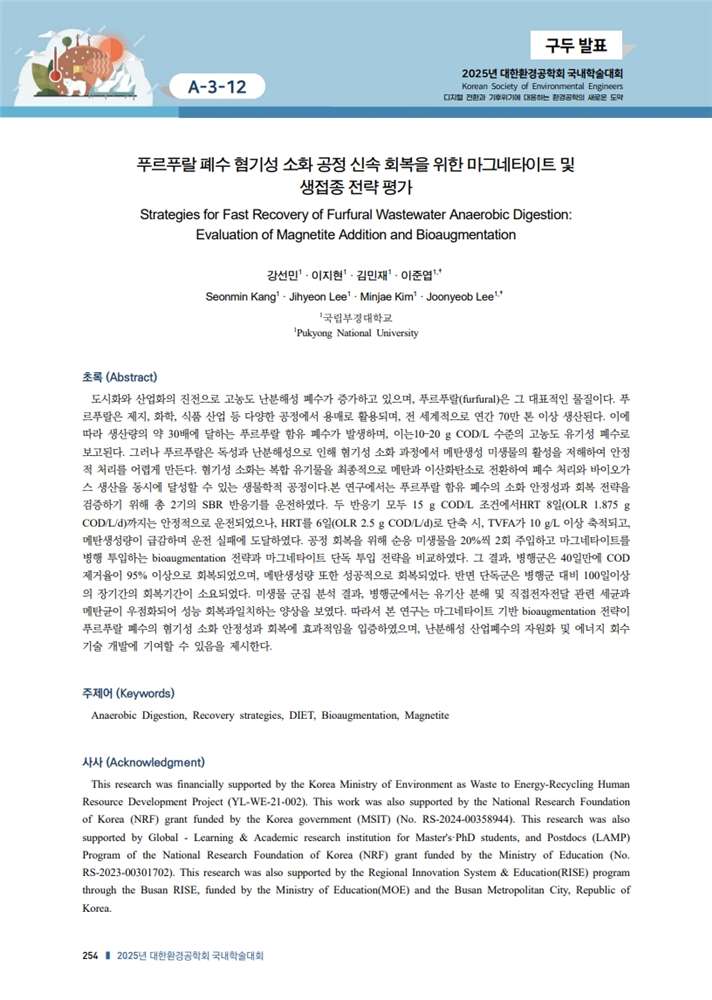 그림입니다.원본 그림의 이름: 16.2025년 대한환경공학회-강선민_3.jpeg원본 그림의 크기: 가로 816pixel, 세로 1145pixel