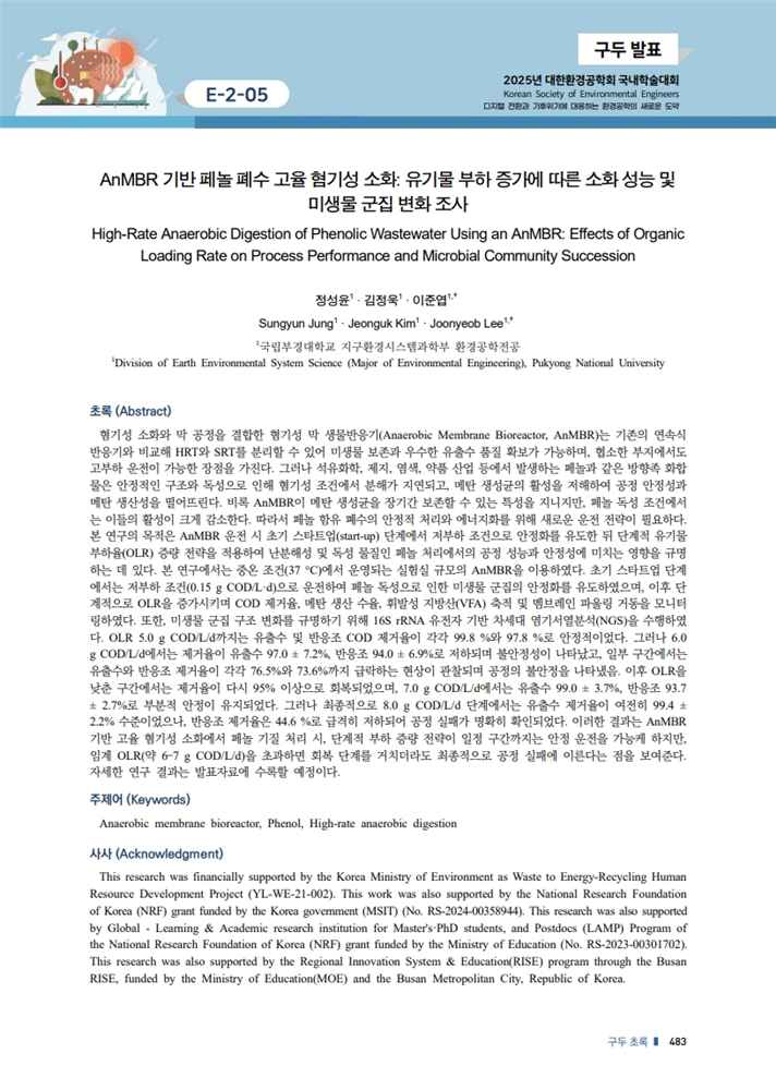 그림입니다.원본 그림의 이름: 17.2025년 대한환경공학회_정성윤_3.jpeg원본 그림의 크기: 가로 816pixel, 세로 1145pixel