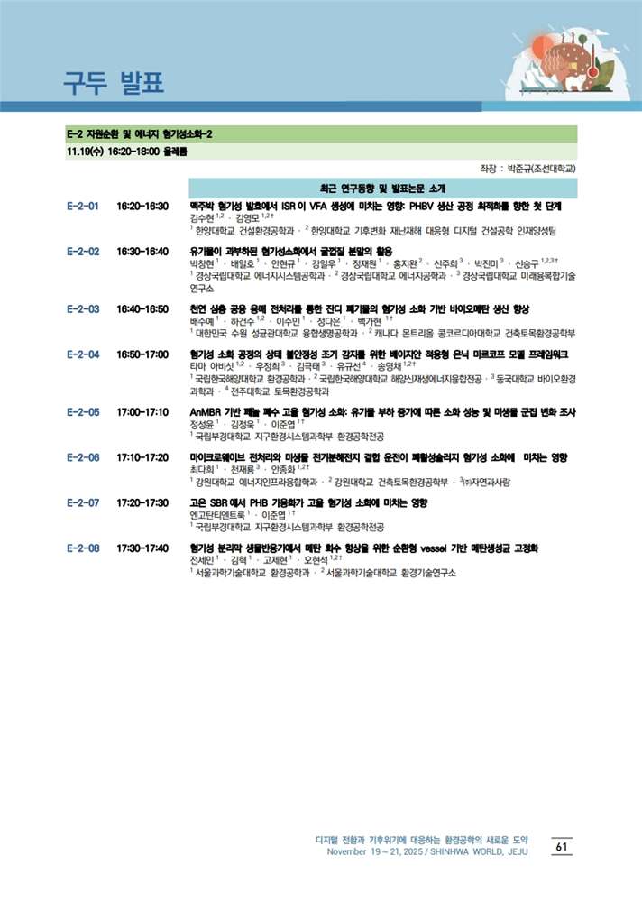 그림입니다.원본 그림의 이름: 17.2025년 대한환경공학회_정성윤_2.jpeg원본 그림의 크기: 가로 816pixel, 세로 1145pixel