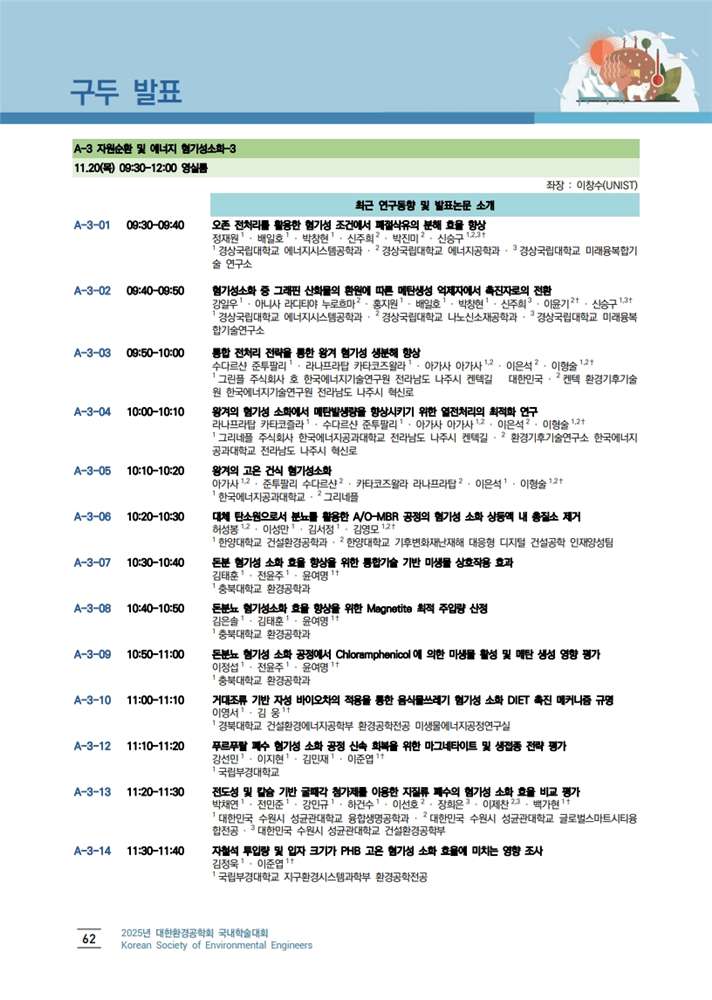 그림입니다.원본 그림의 이름: 18.2025년 대한환경공학회_김정욱_2.jpeg원본 그림의 크기: 가로 816pixel, 세로 1145pixel