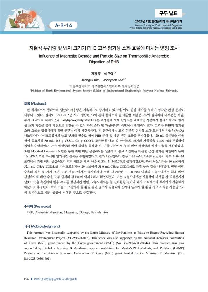 그림입니다.원본 그림의 이름: 18.2025년 대한환경공학회_김정욱_3.jpeg원본 그림의 크기: 가로 816pixel, 세로 1145pixel