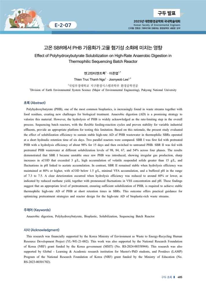 그림입니다.원본 그림의 이름: 19.2025년 대한환경공학회_Ngo Thanh Thien Truc_3.jpeg원본 그림의 크기: 가로 816pixel, 세로 1145pixel