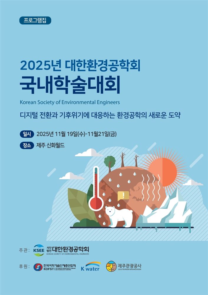 그림입니다.원본 그림의 이름: 19.2025년 대한환경공학회_Ngo Thanh Thien Truc_1.jpeg원본 그림의 크기: 가로 793pixel, 세로 1122pixel