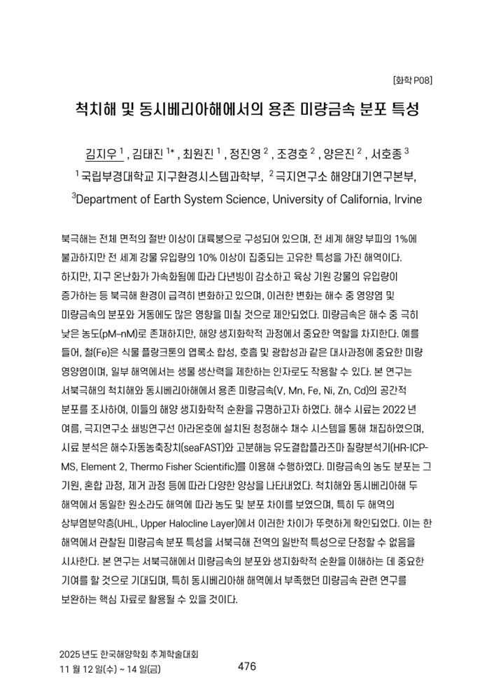그림입니다.원본 그림의 이름: 5. 김지우 발표2025년도 추계학술대회 초록집_2.jpeg원본 그림의 크기: 가로 793pixel, 세로 1122pixel