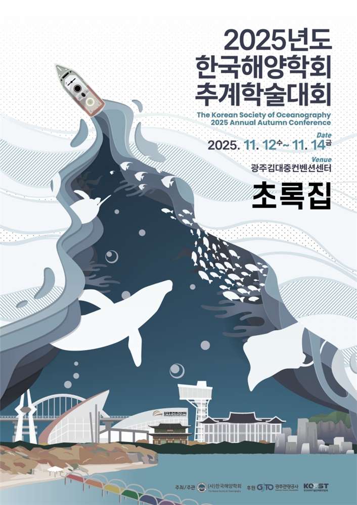 그림입니다.원본 그림의 이름: 6. 최원진 발표2025년도 추계학술대회 초록집_1.jpeg원본 그림의 크기: 가로 793pixel, 세로 1122pixel