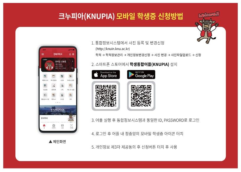 그림입니다.  원본 그림의 이름: 학생증 발급안내 리플릿 (한글)_2.jpg  원본 그림의 크기: 가로 816pixel, 세로 582pixel