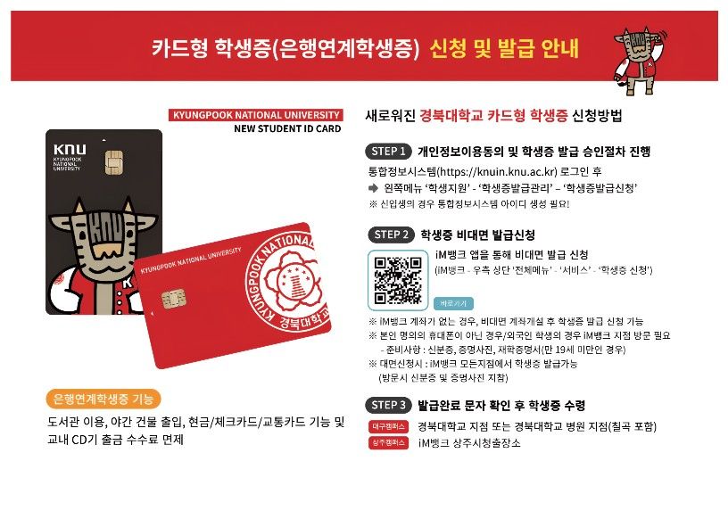 그림입니다.  원본 그림의 이름: 학생증 발급안내 리플릿 (한글)_1.jpg  원본 그림의 크기: 가로 816pixel, 세로 582pixel