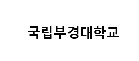 부경대학교